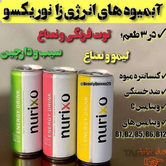 نوشیدنی های انرژی زا