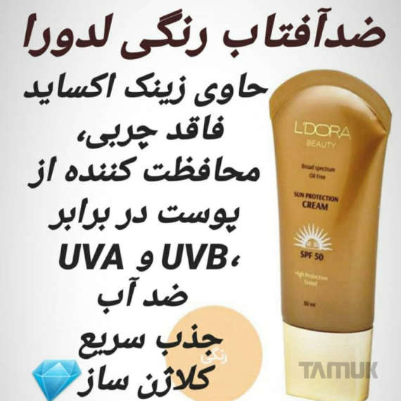 ضد آفتاب رنگی